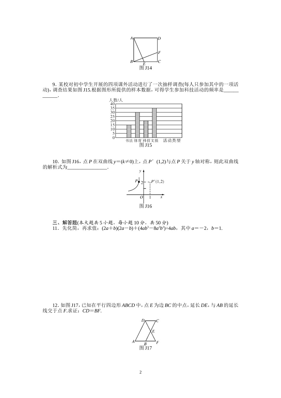 基础题强化提高测试一_第2页