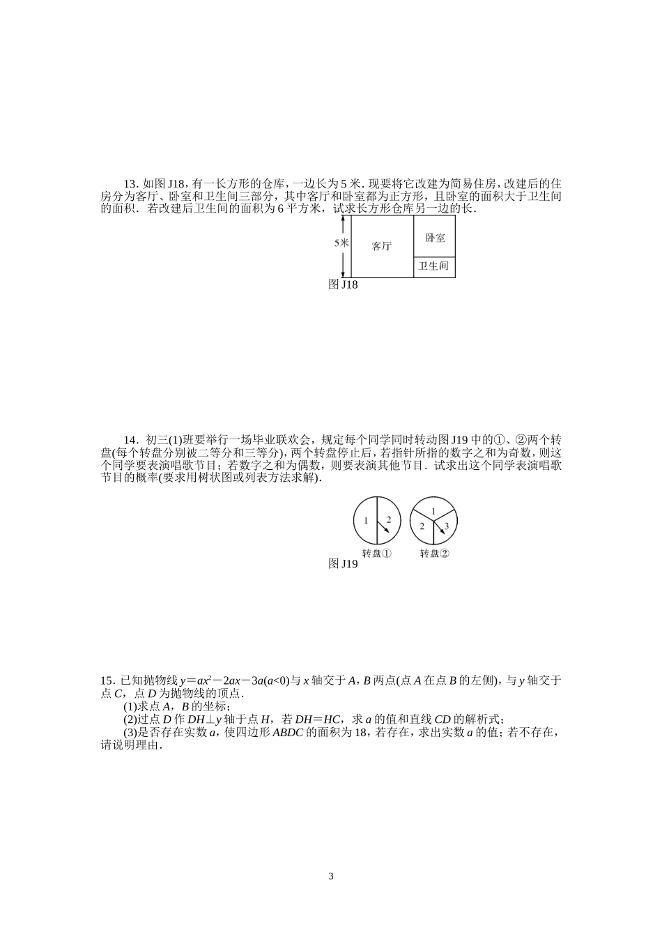 基础题强化提高测试一_第3页