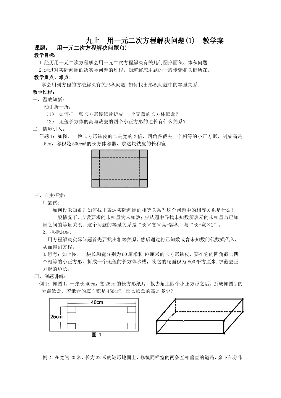 九上用一元二次方程解决问题教学案_第1页
