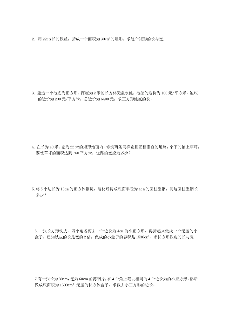 九上用一元二次方程解决问题教学案_第3页