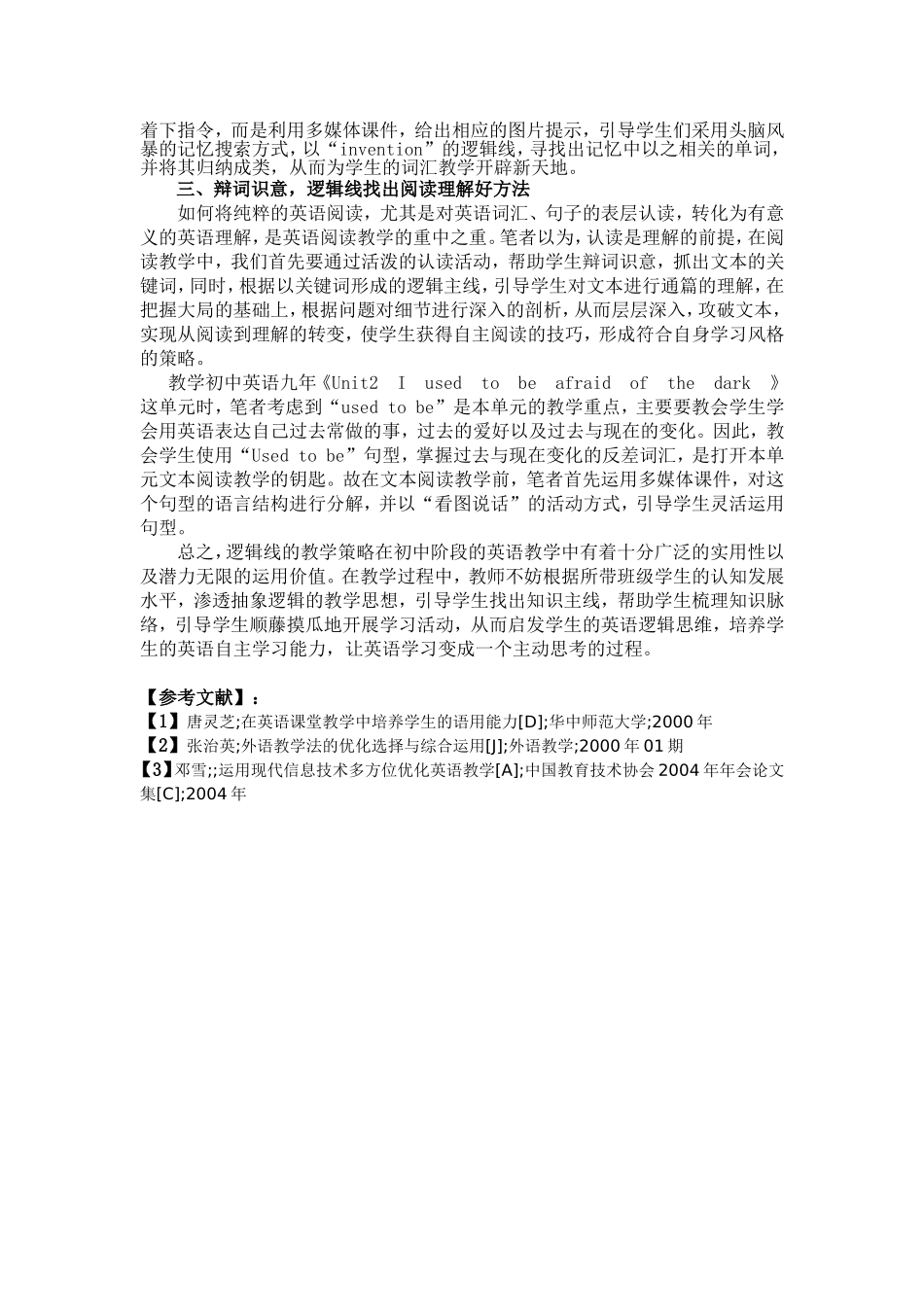 浅谈逻辑线在英语教学中的作用_第2页