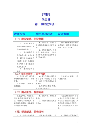 背影教学设计
