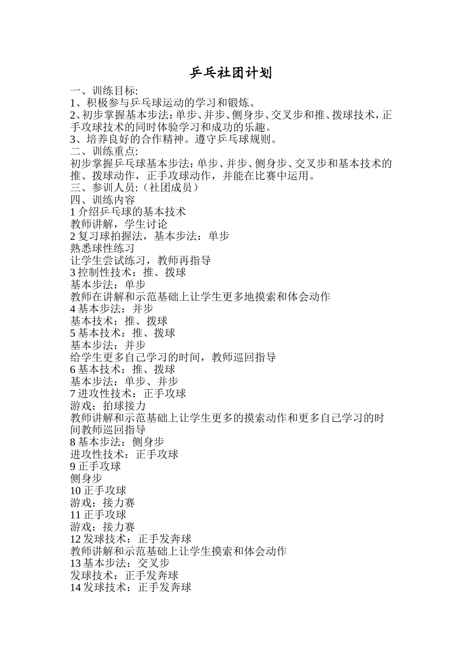 乒乓社团计划_第1页