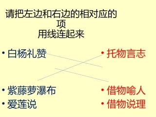 借物抒情作文课件