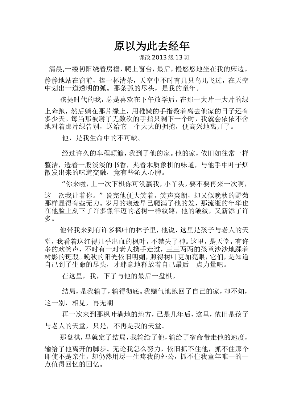 原以为此去经年_第1页