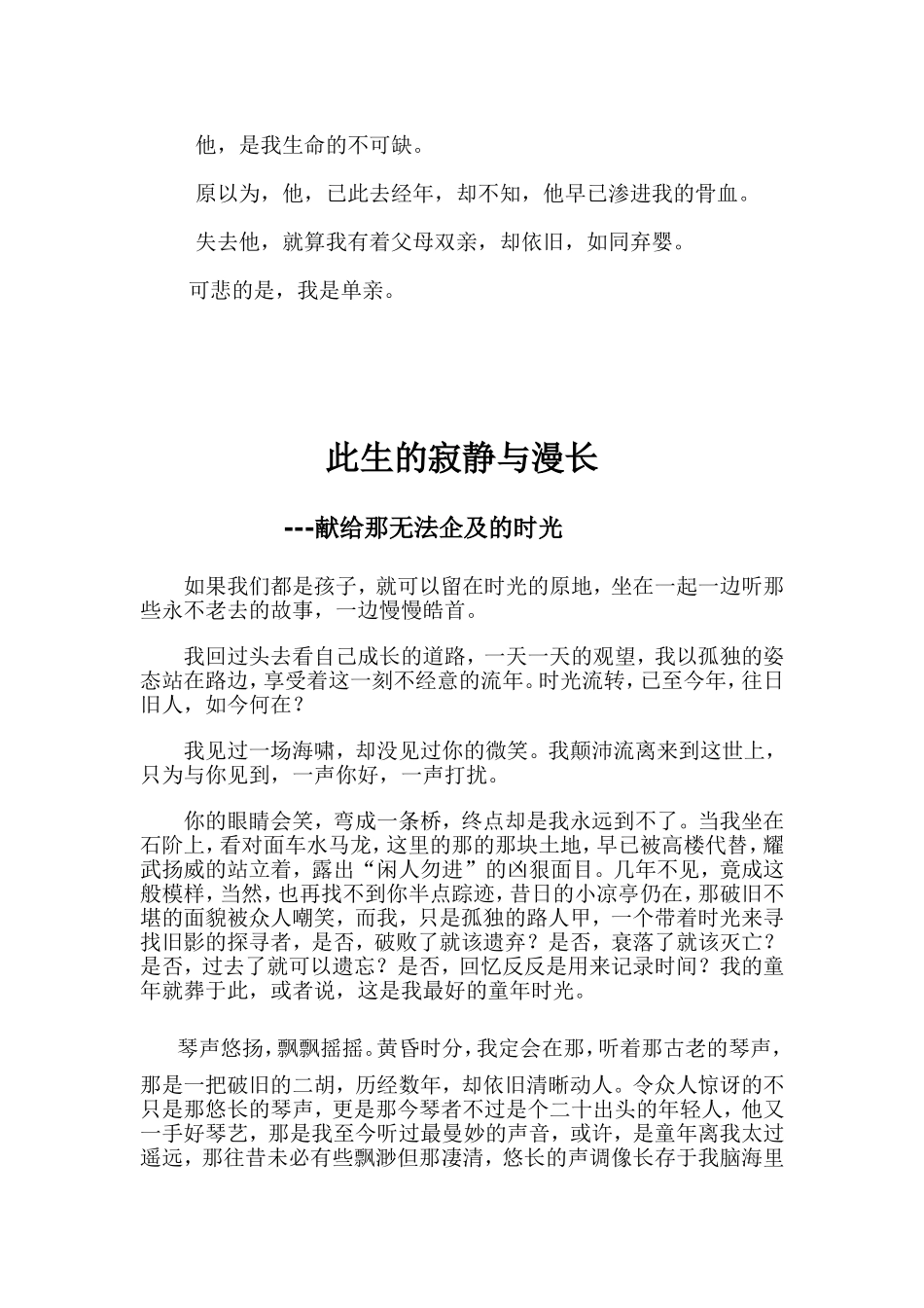 原以为此去经年_第2页