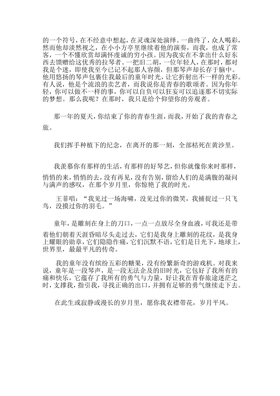 原以为此去经年_第3页