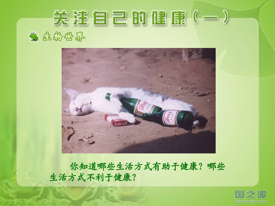 关注自己的健康(一)_第2页