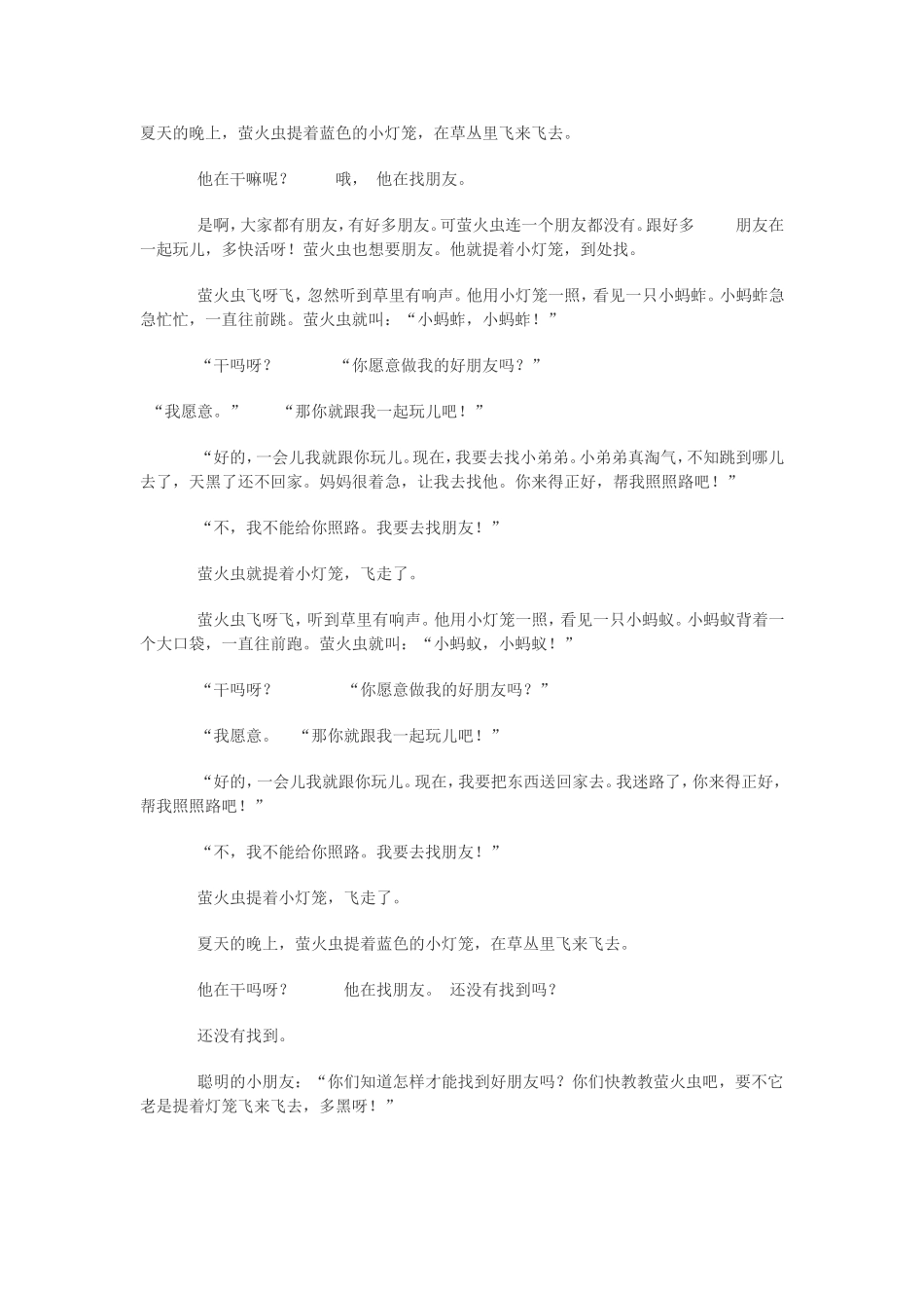 萤火虫找朋友_第1页