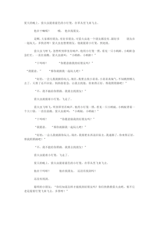 萤火虫找朋友