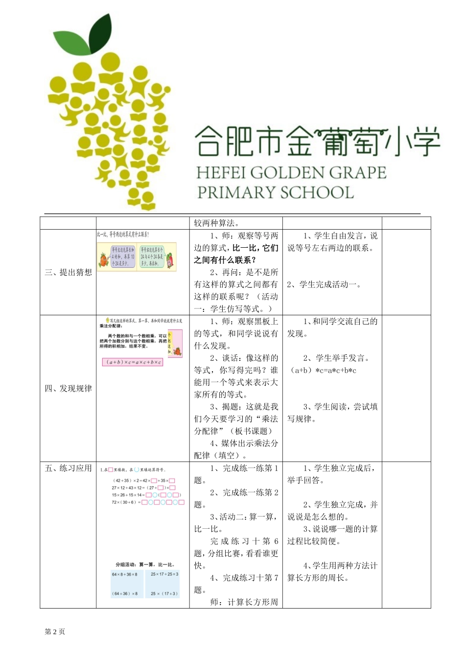 【许国友】乘法分配律教学设计_第2页
