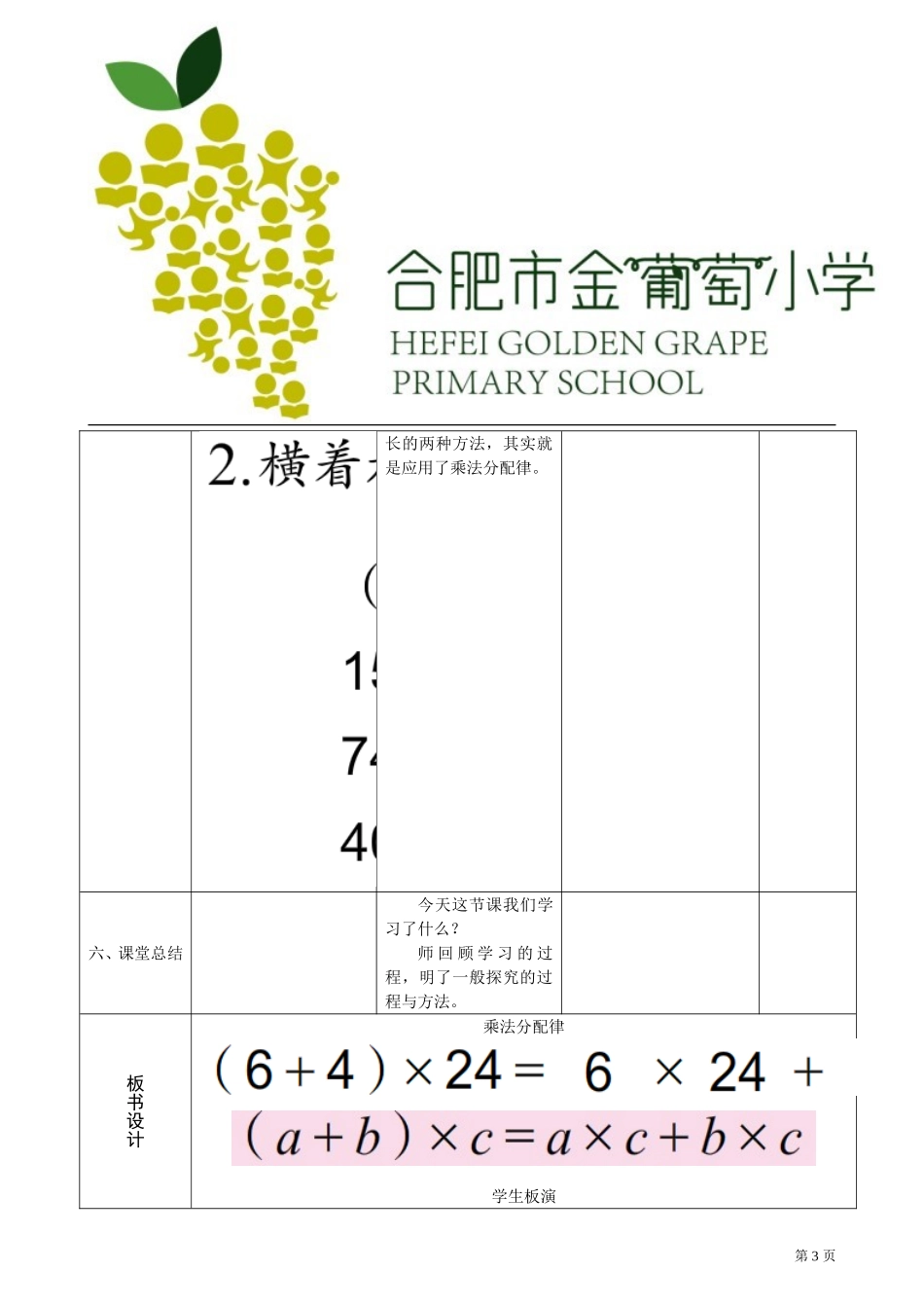 【许国友】乘法分配律教学设计_第3页