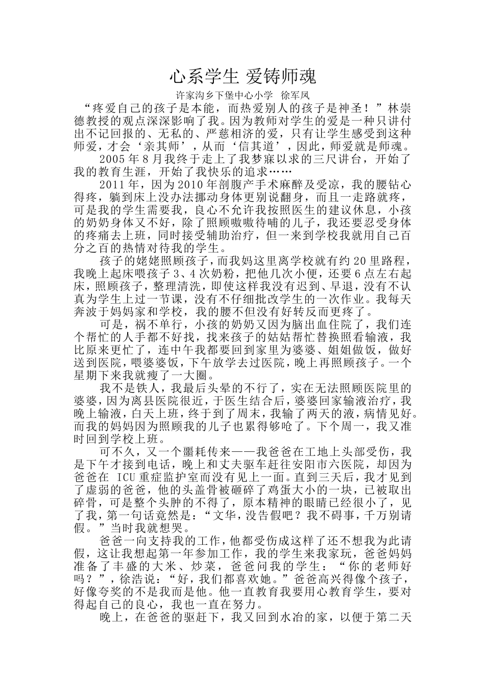 心系学生爱铸师魂_第1页