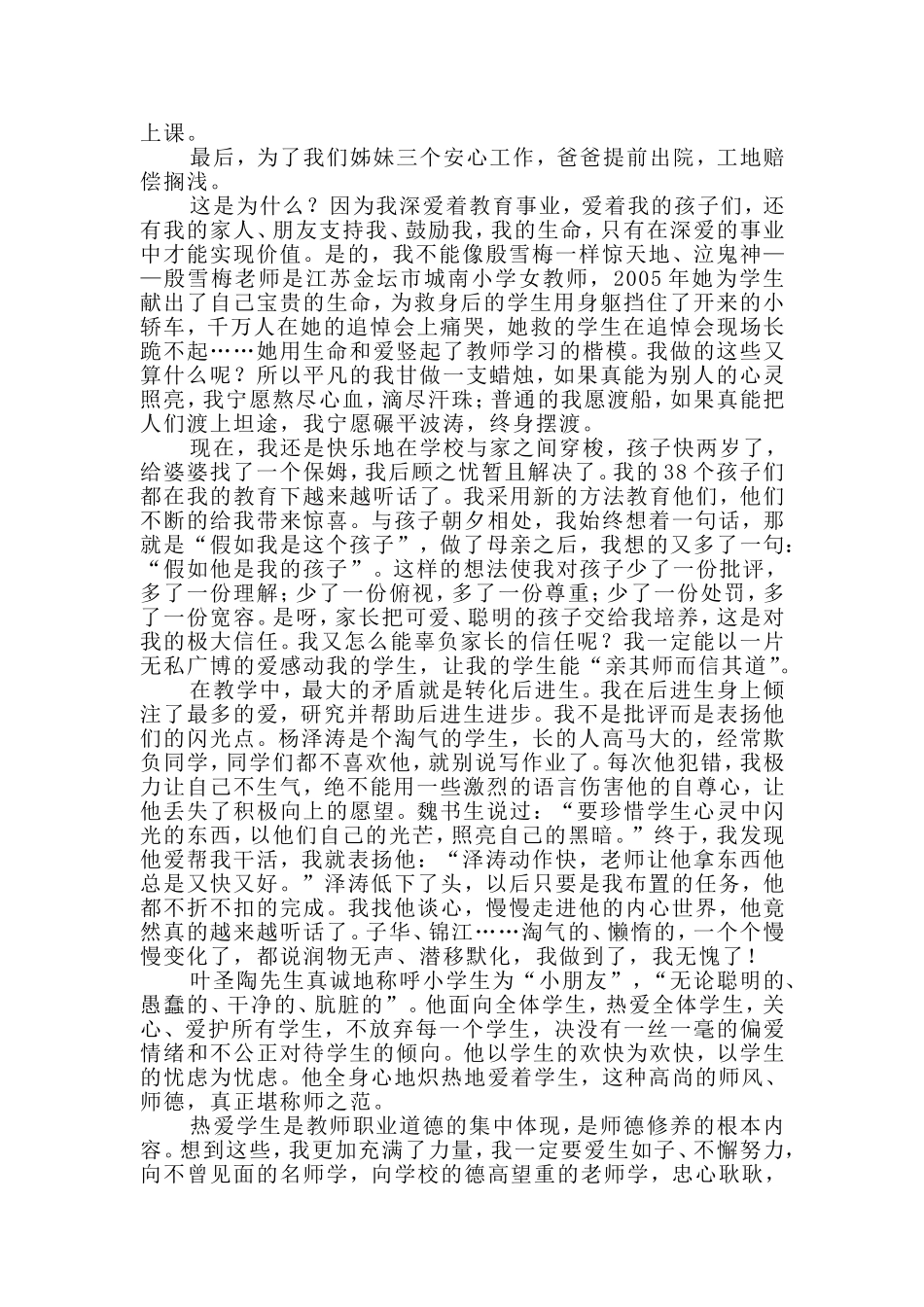 心系学生爱铸师魂_第2页