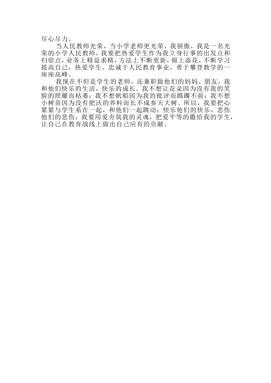 心系学生爱铸师魂_第3页