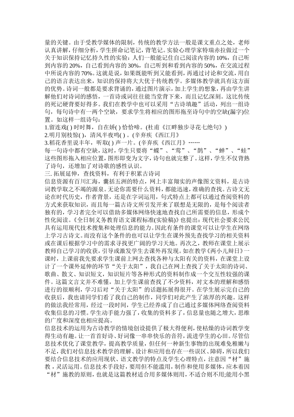 浅议信息技术在古诗文教学中的运用_第2页