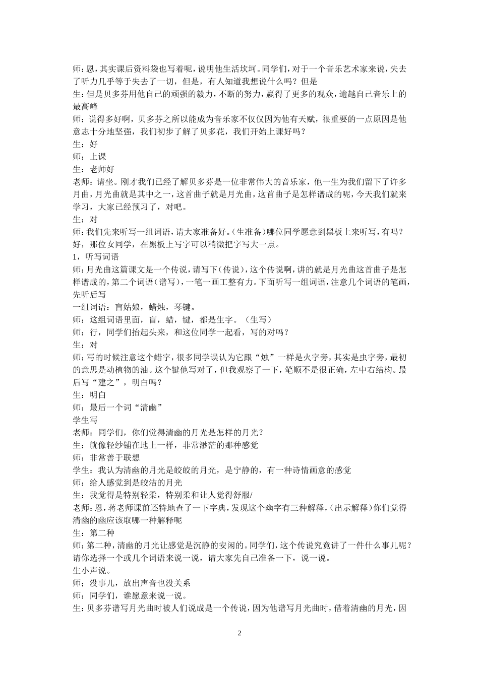 特级教师蒋晶军《月光曲》课堂实录_第2页