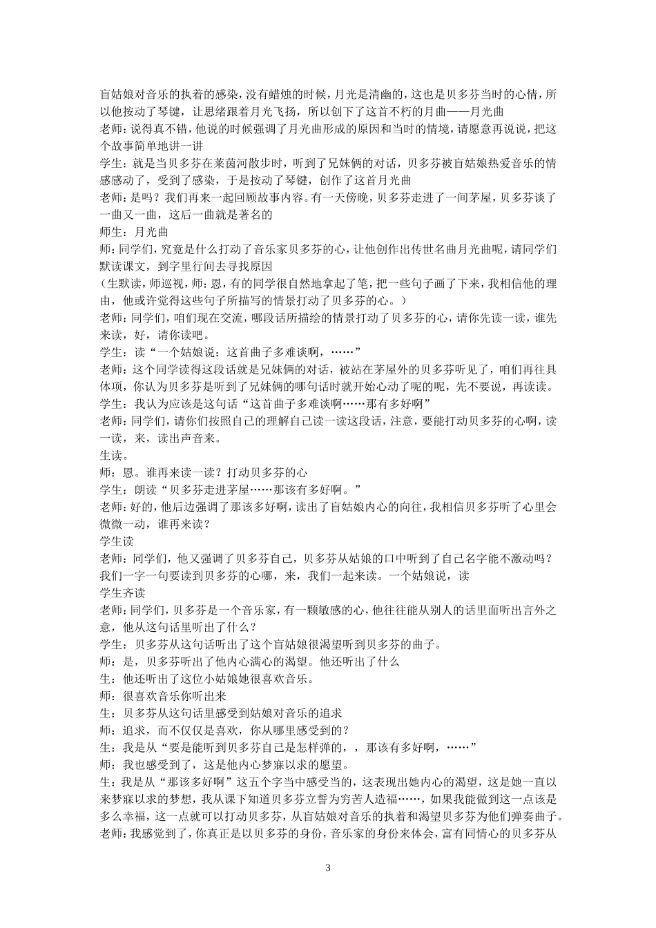 特级教师蒋晶军《月光曲》课堂实录_第3页