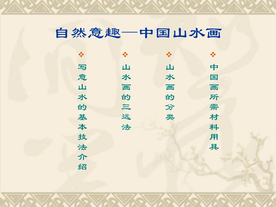 写意山水画基础知识_第1页