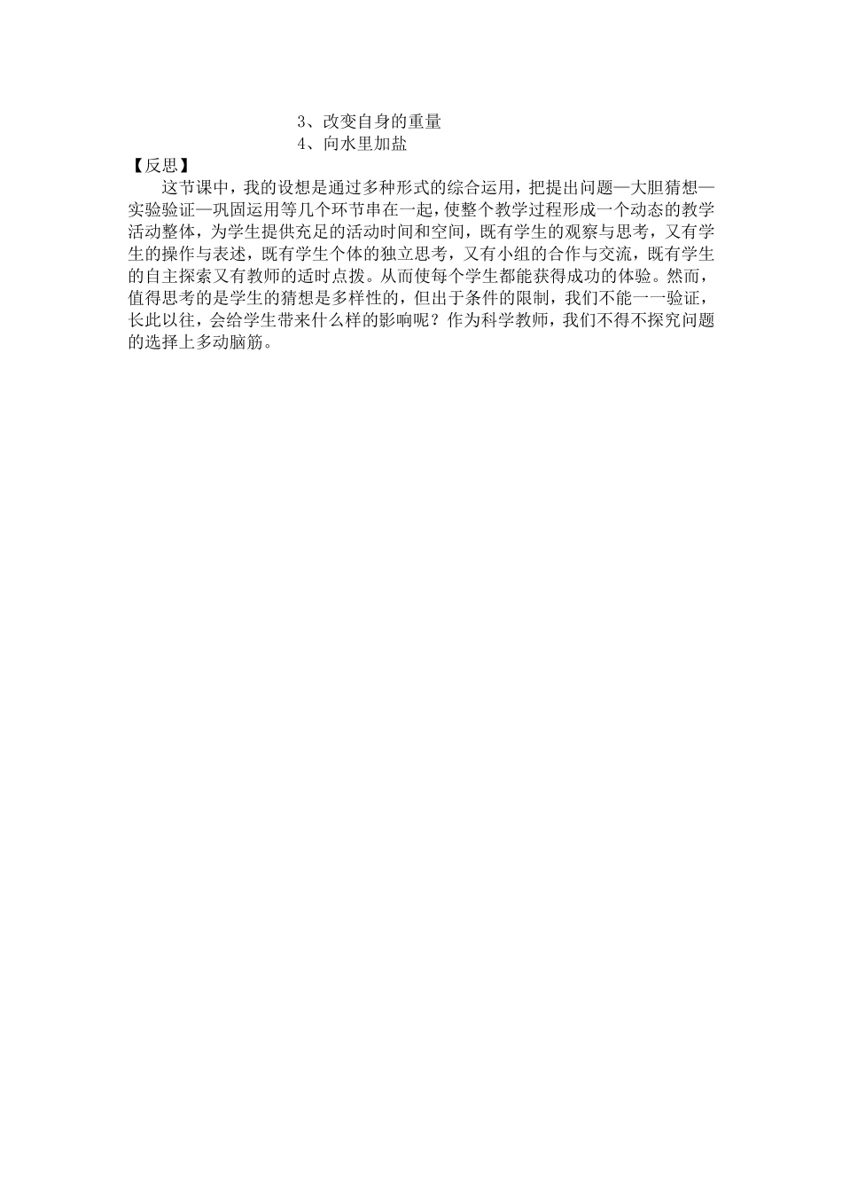 科学《使沉在水里的物体浮起来》教学设计_第3页