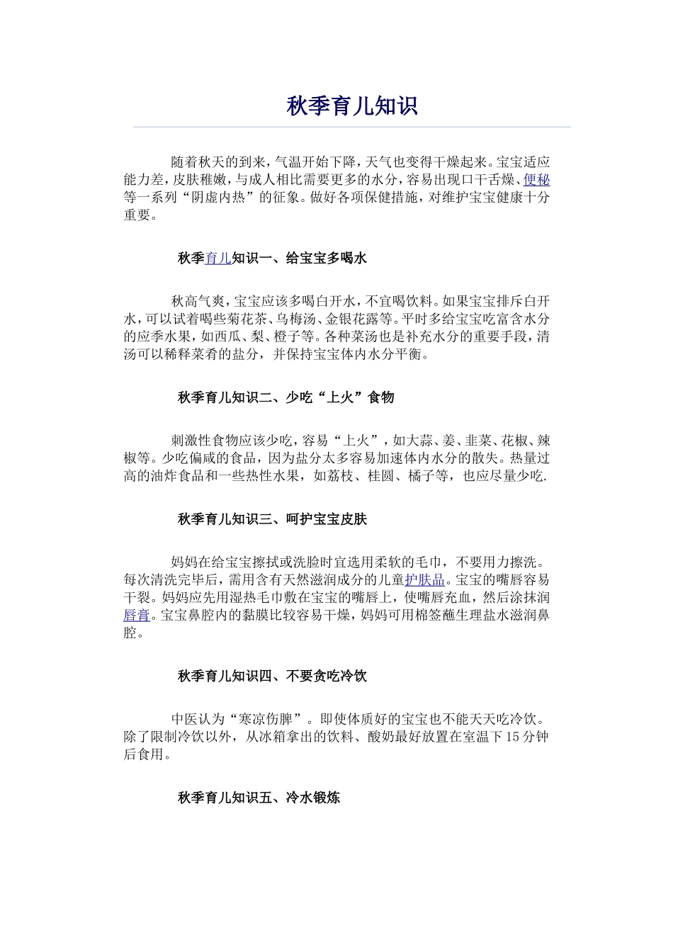 秋季育儿知识_第1页