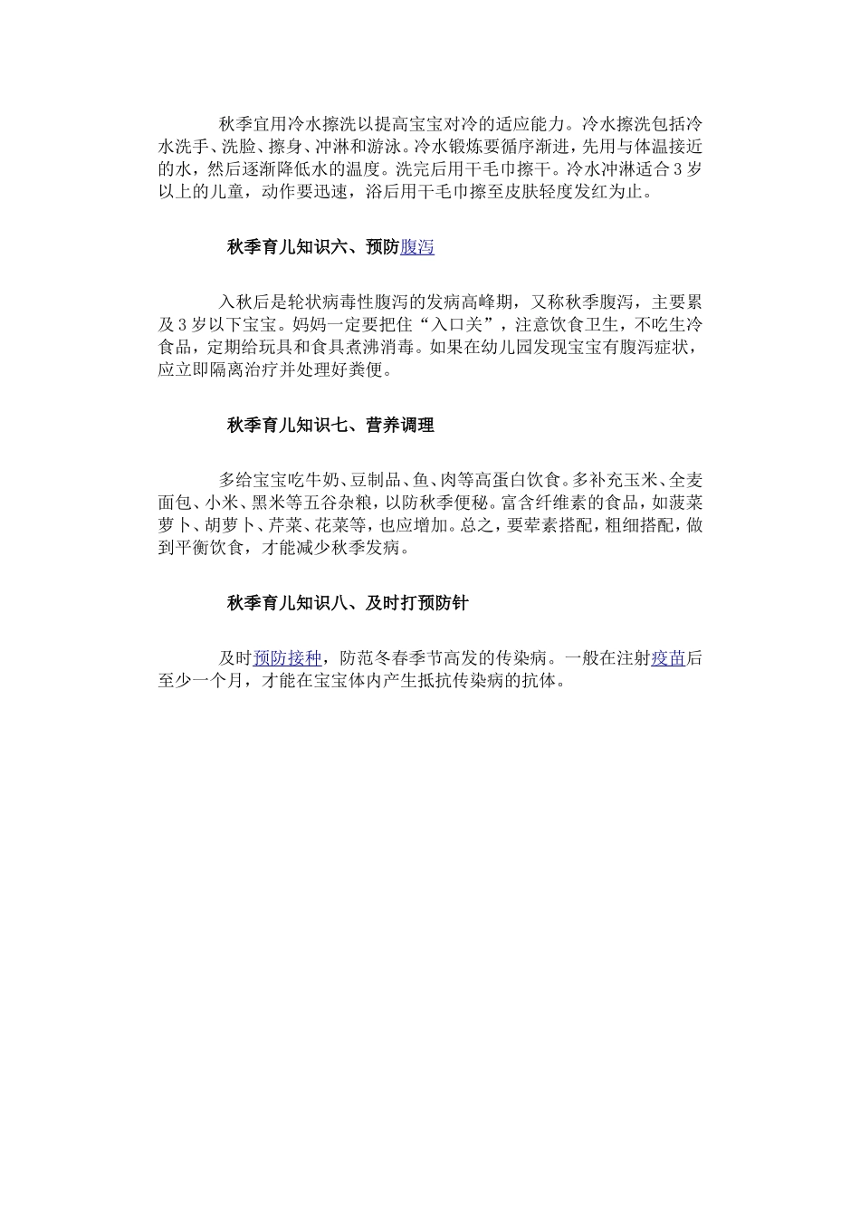 秋季育儿知识_第2页