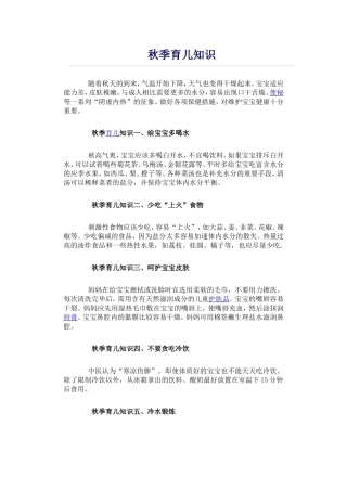 秋季育儿知识