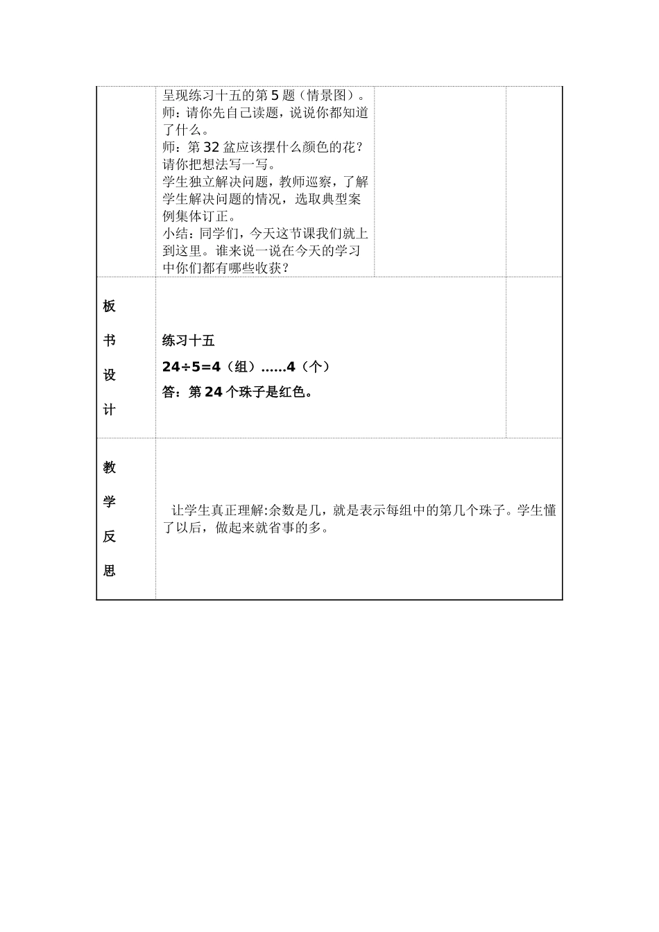 练习课（练习十五）_第3页