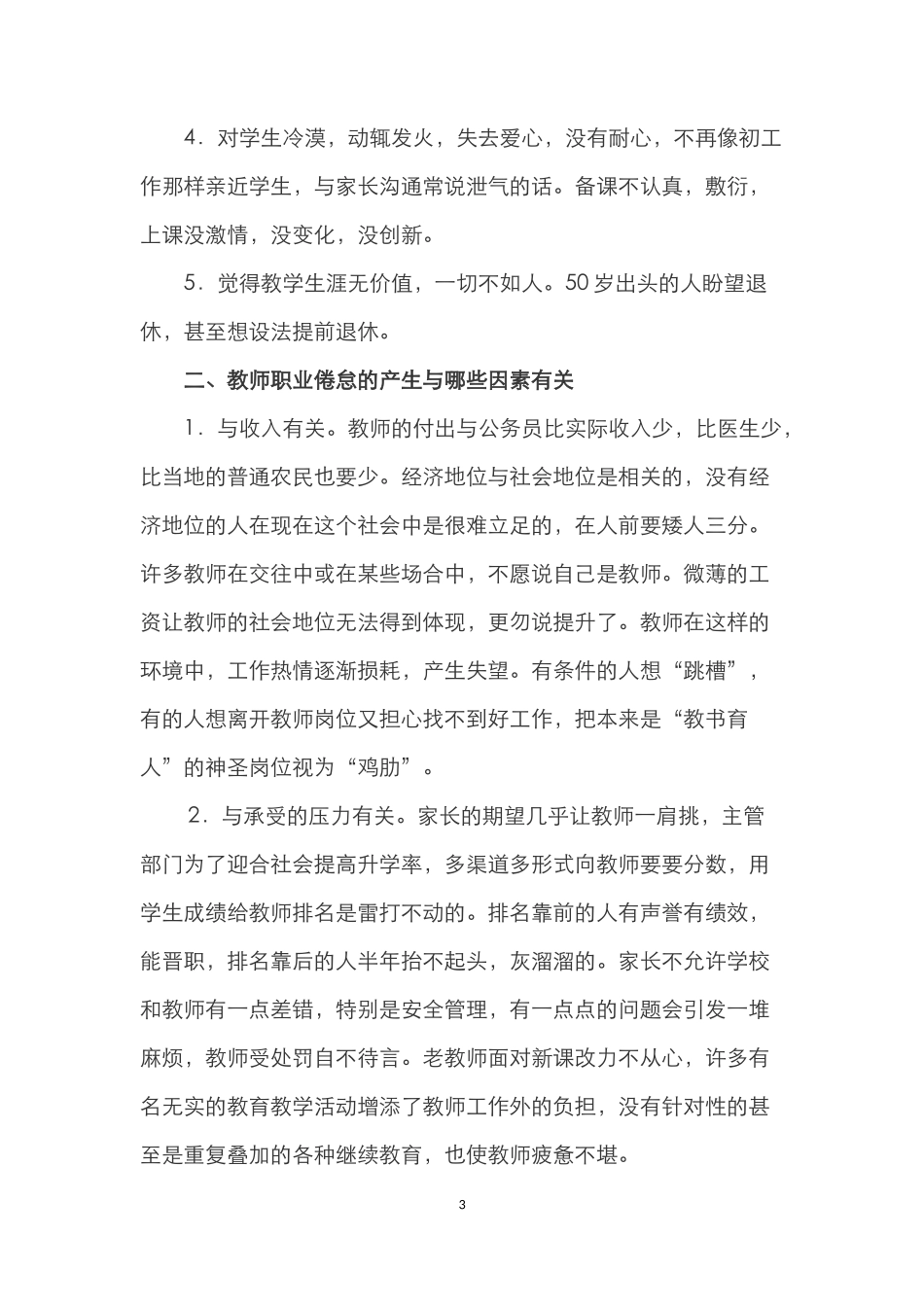 如何看待教师职业倦怠_第3页