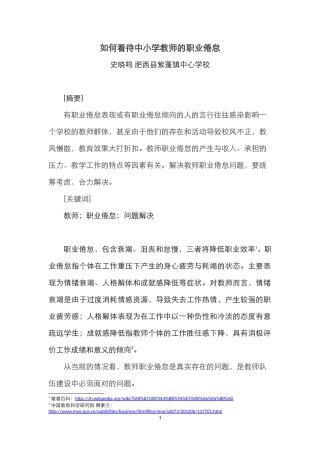 如何看待教师职业倦怠