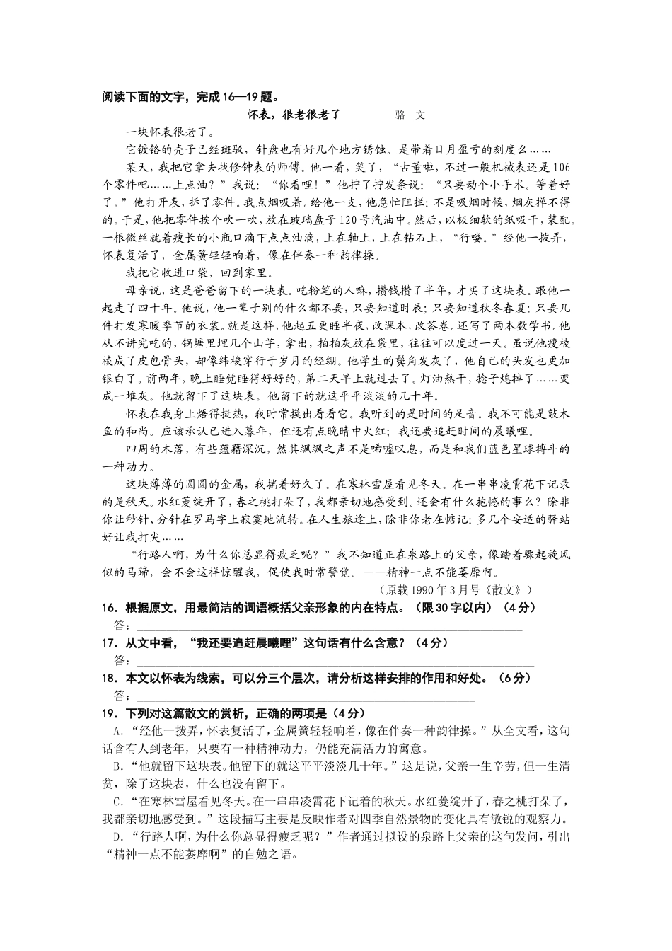 取胜高考语文阅读题天天练之怀表很老很老了_第1页