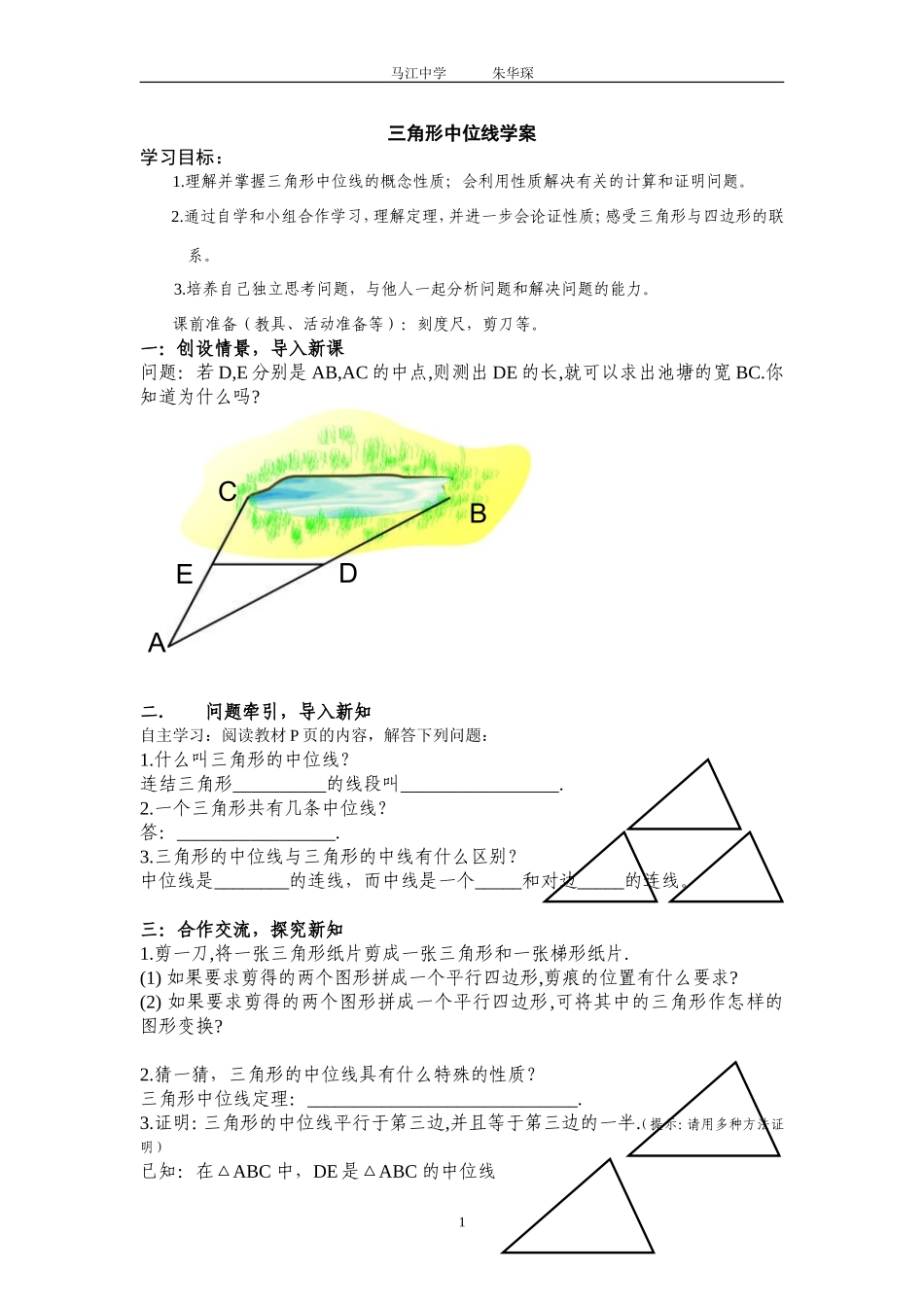 公开课三角形中位线学案_第1页