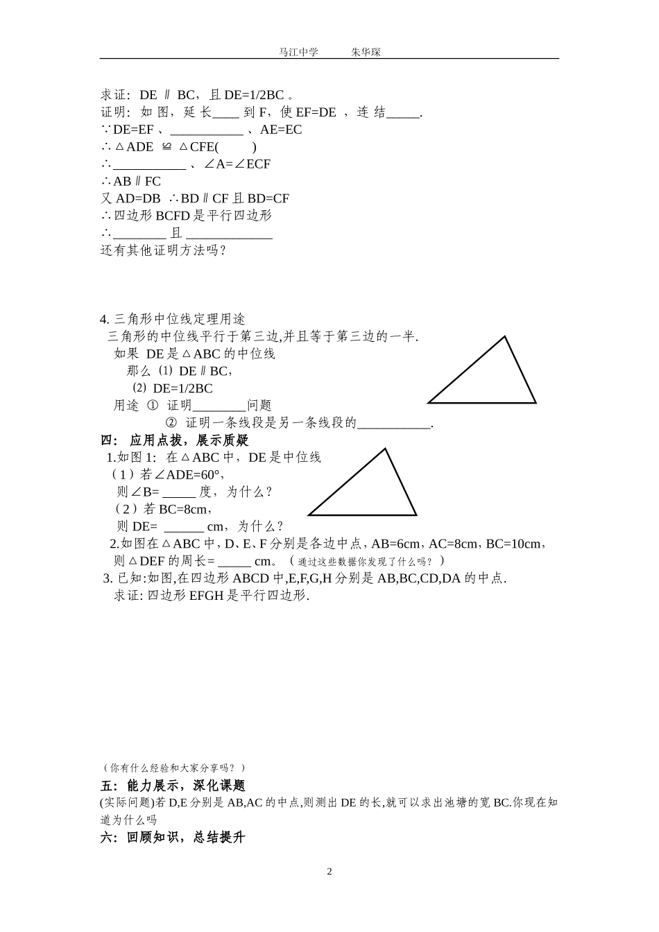 公开课三角形中位线学案_第2页