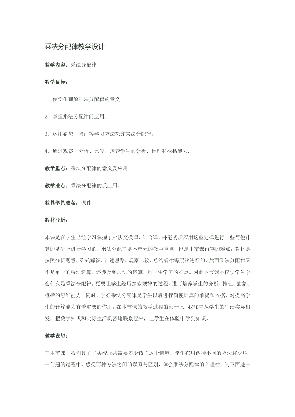 乘法分配律教学设计_第1页