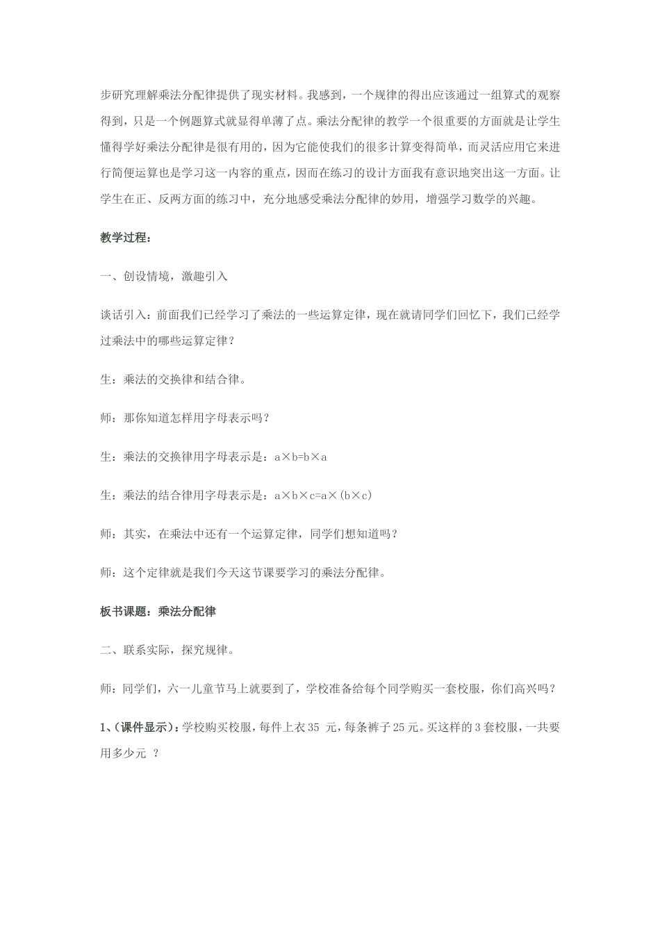乘法分配律教学设计_第2页