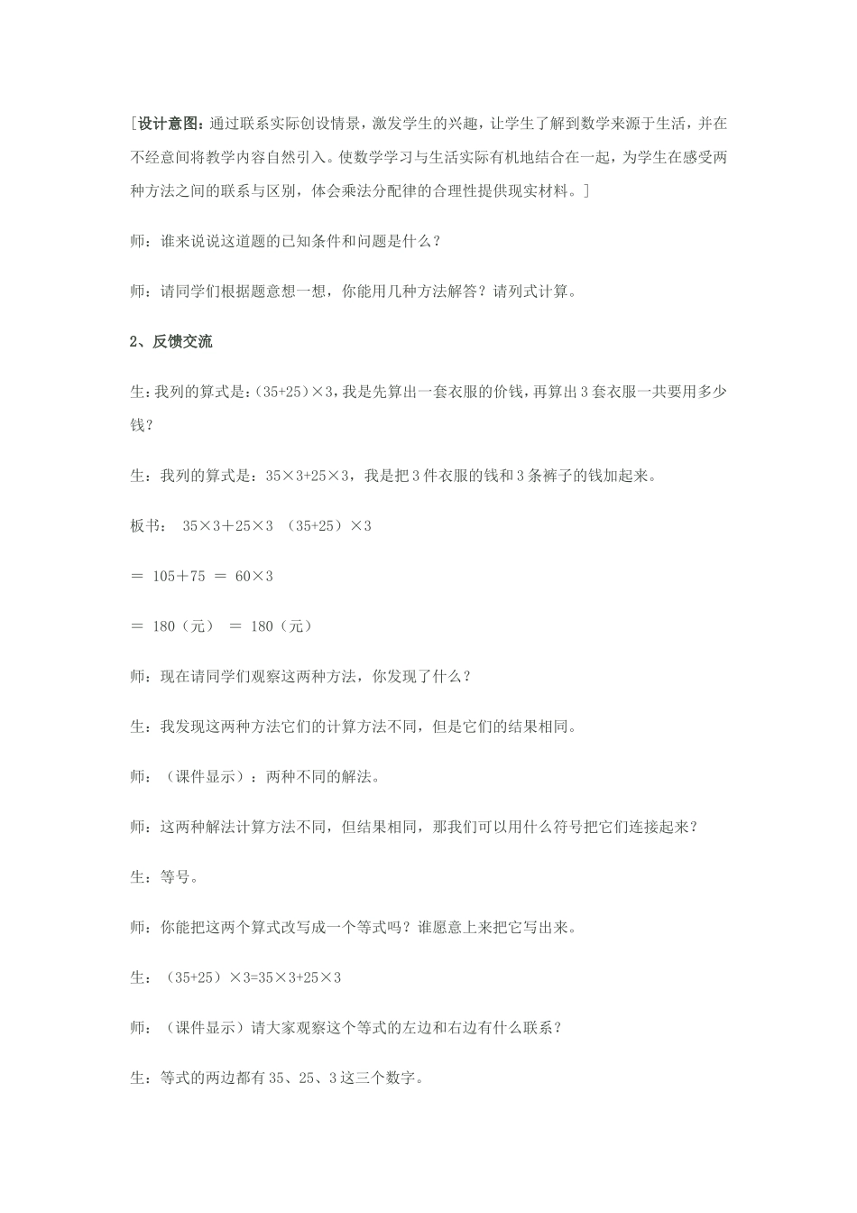 乘法分配律教学设计_第3页