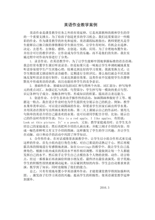 英语作业教学案例