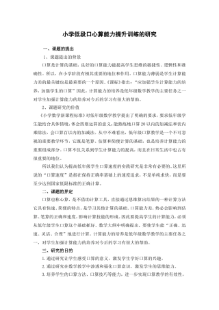 小学低段口心算能力提升训练的研究