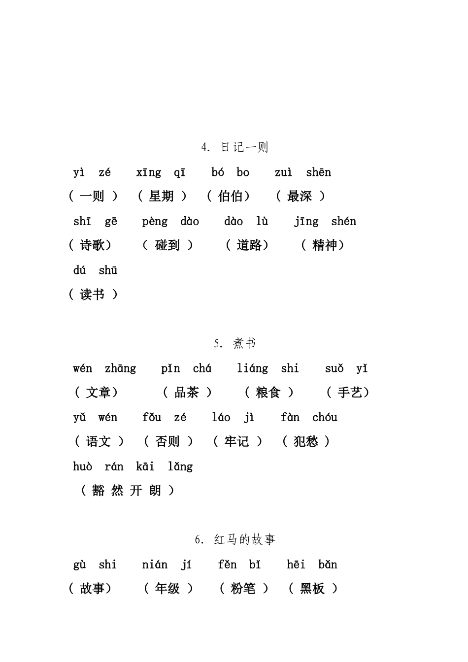 看拼音组词（全册带答案）_第2页