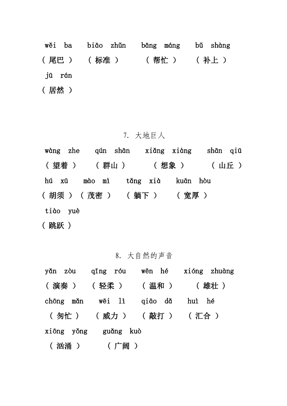 看拼音组词（全册带答案）_第3页