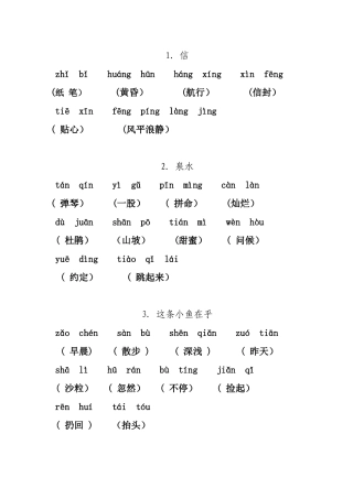 看拼音组词（全册带答案）