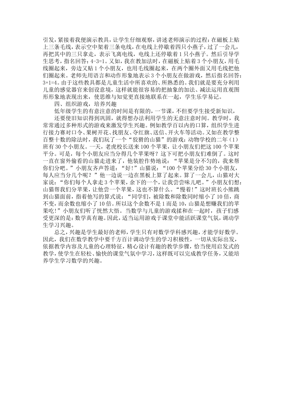浅谈数学学习兴趣的培养_第2页