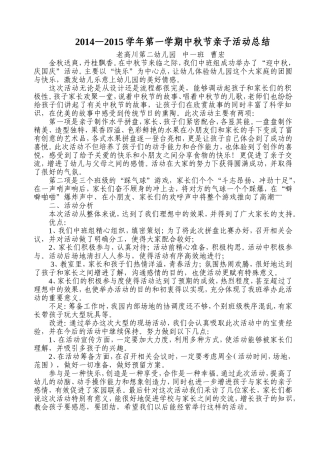 中一班曹宏中秋节亲子活动总结