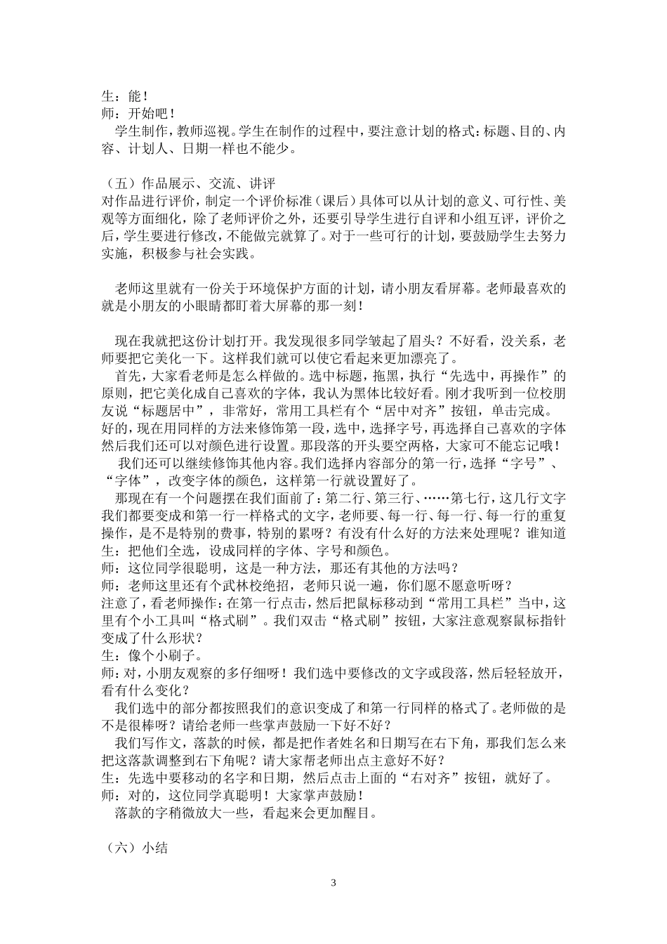 写出心中计划_第3页