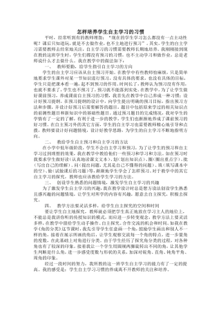 怎样培养学生自主学习的习惯
