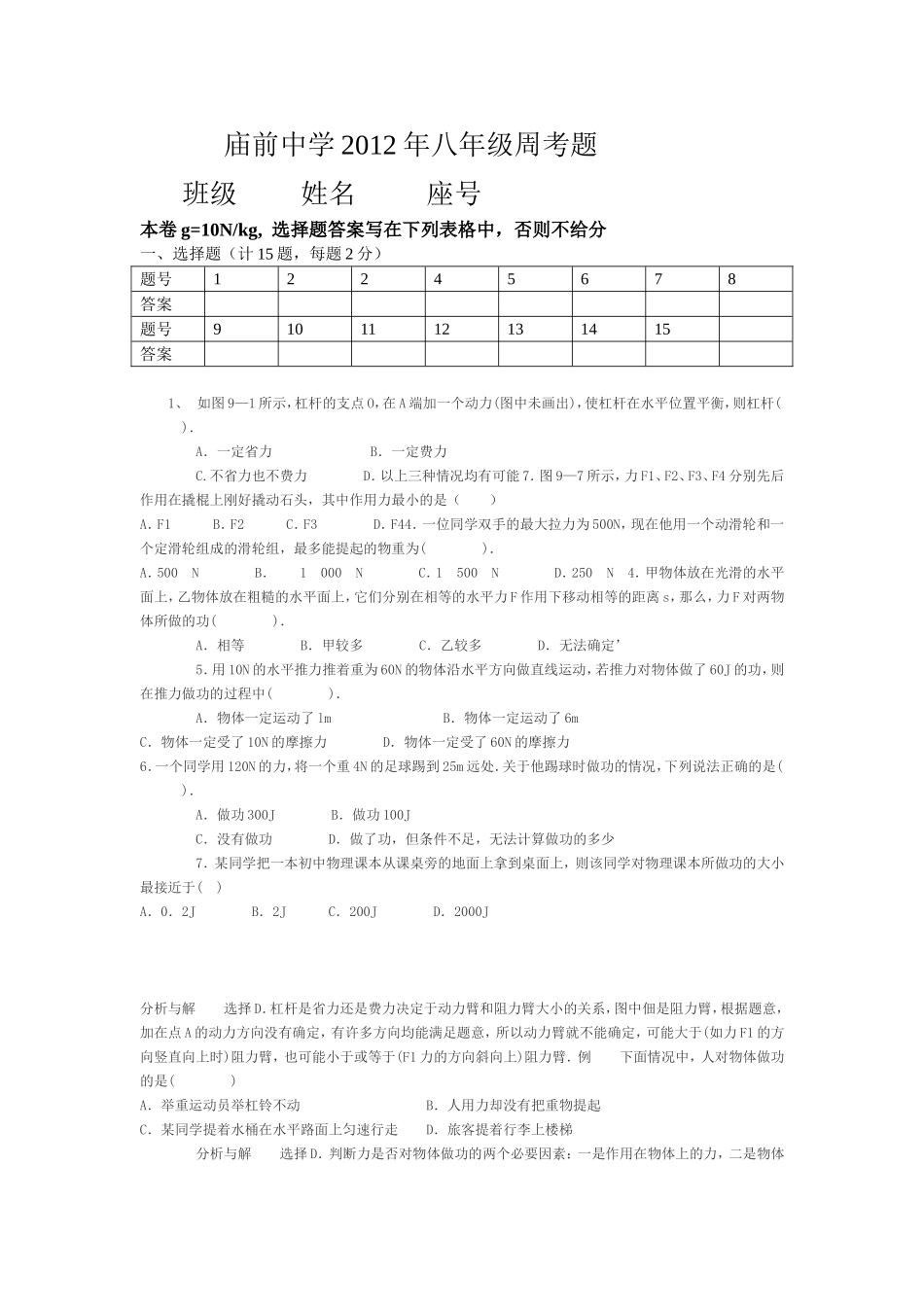 机械与人练习_第1页