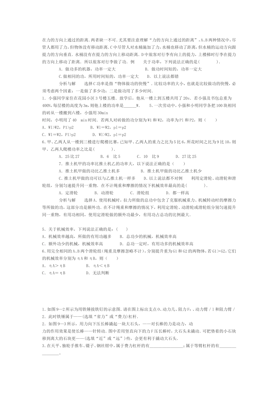 机械与人练习_第2页