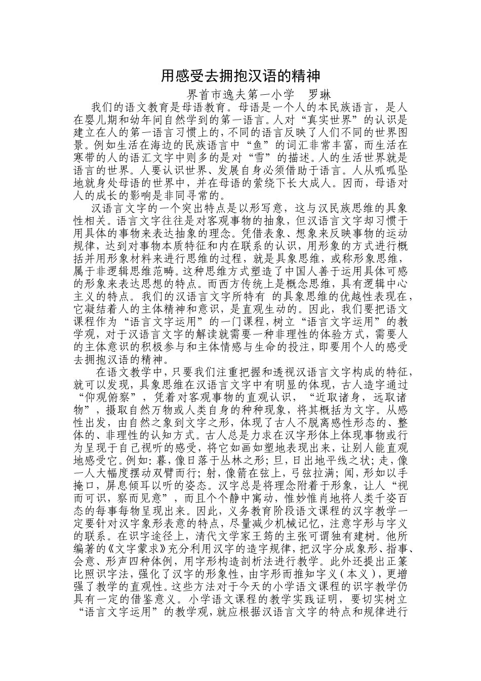 用感受去拥抱汉语的精神_第1页