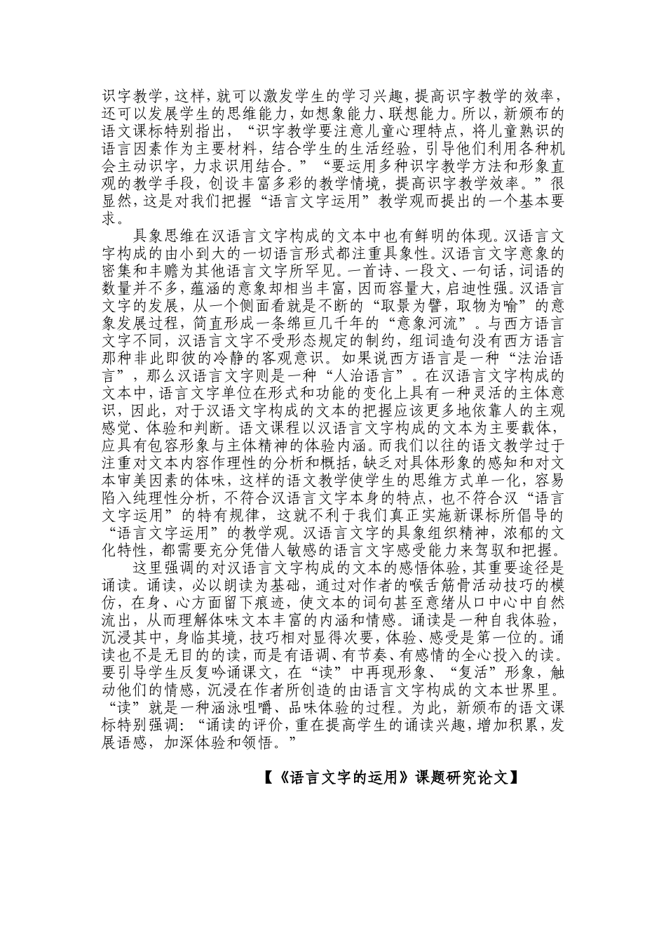 用感受去拥抱汉语的精神_第2页