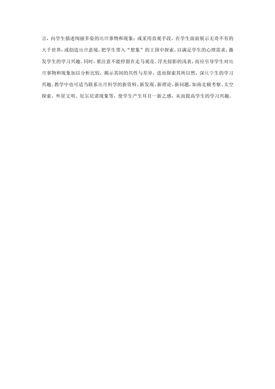 地理课堂教学的调控艺术_第2页